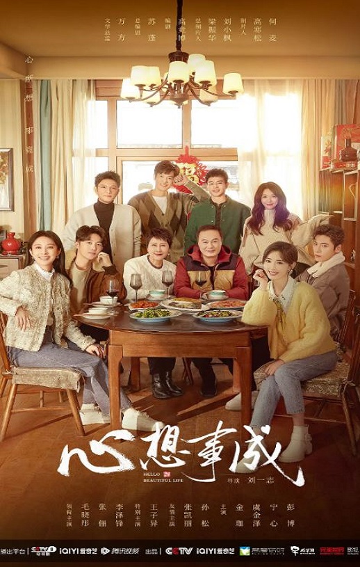 <b><font color='#FF0000'>心想事成2023</font></b>