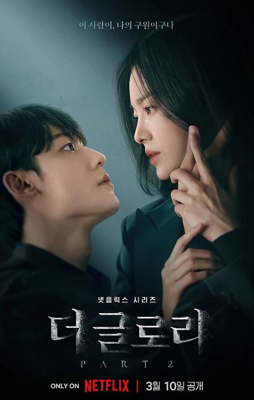 <b><font color='#FF0000'>黑暗荣耀 第二季</font></b>