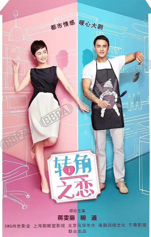 <b><font color='#FF0000'>转角之恋</font></b>