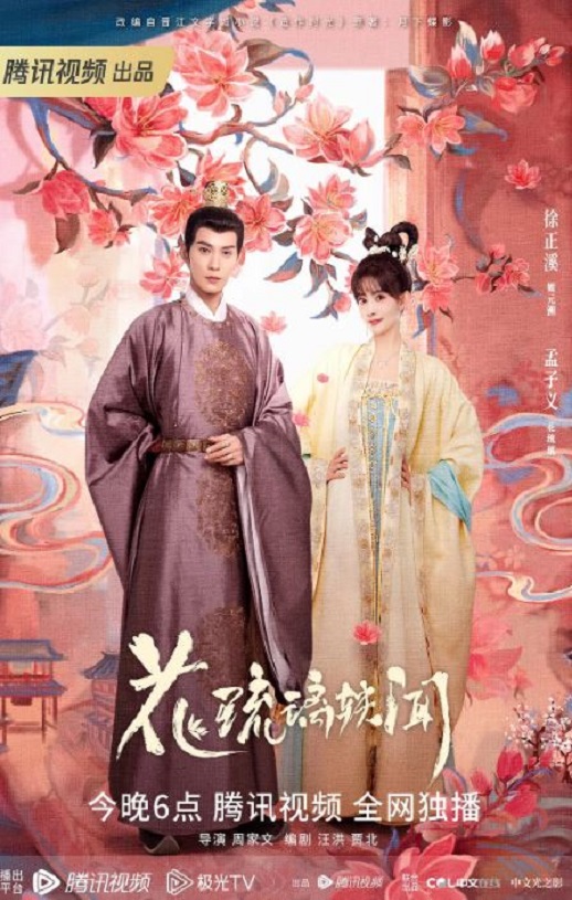 <b><font color='#FF0000'>花琉璃轶闻</font></b>