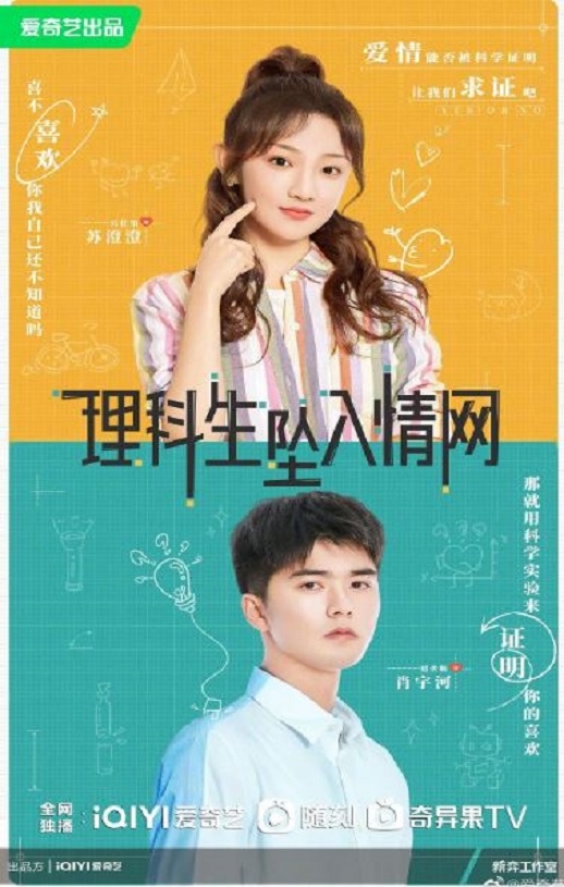 <b><font color='#FF0000'>理科生坠入情网</font></b>