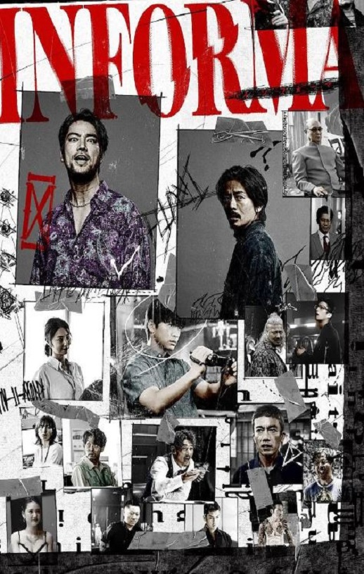 <b><font color='#FF0000'>告密者</font></b>