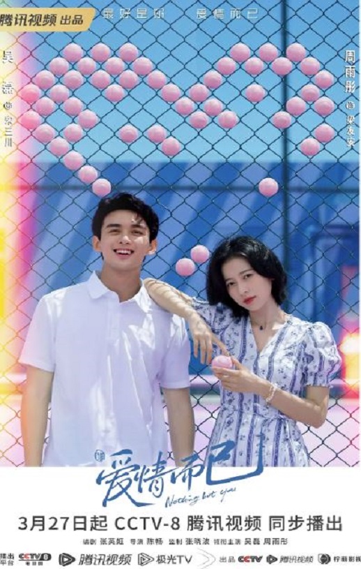 <b><font color='#FF0000'>爱情而已</font></b>