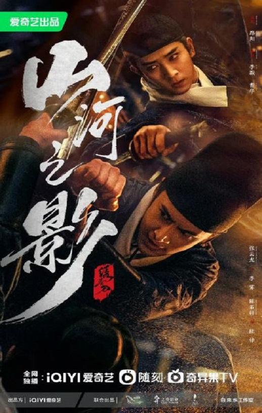 <b><font color='#FF0000'>山河之影</font></b>