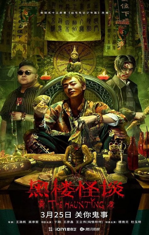 <b><font color='#FF0000'>黑楼怪谈</font></b>