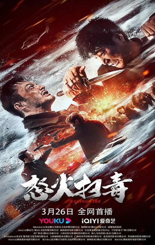 <b><font color='#FF0000'>怒火扫毒</font></b>