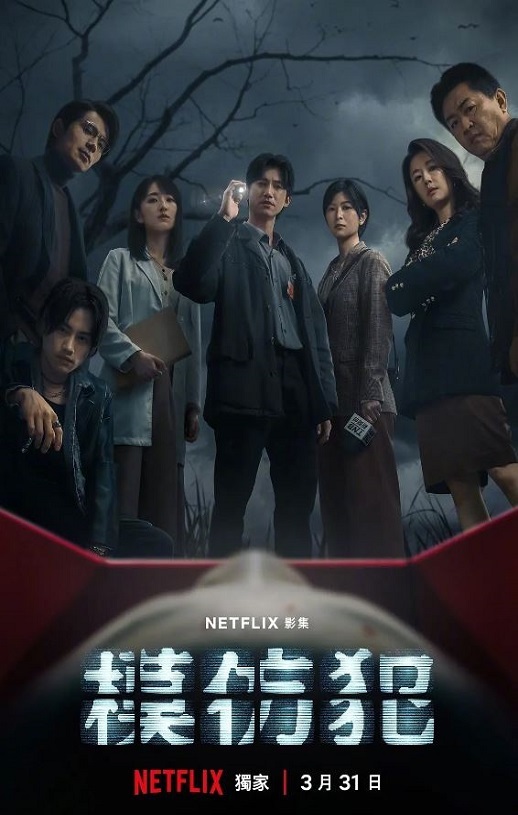 <b><font color='#FF0000'>模仿犯</font></b>