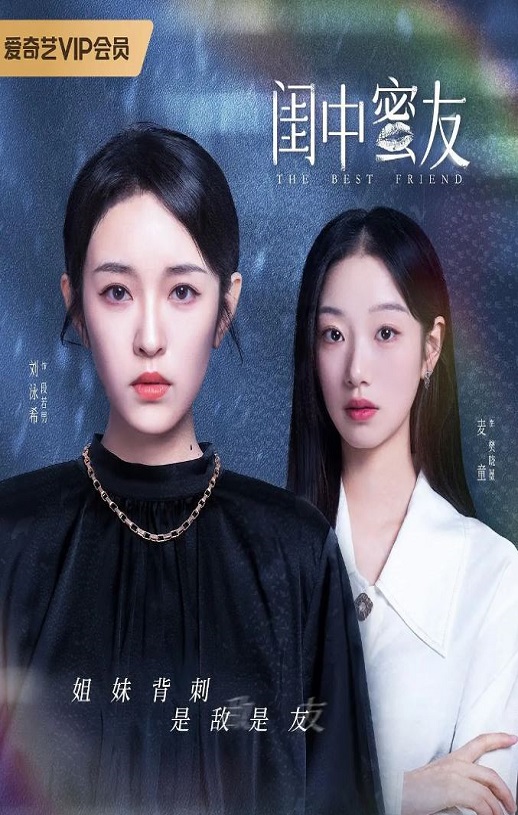 <b><font color='#FF0000'>闺中蜜友</font></b>