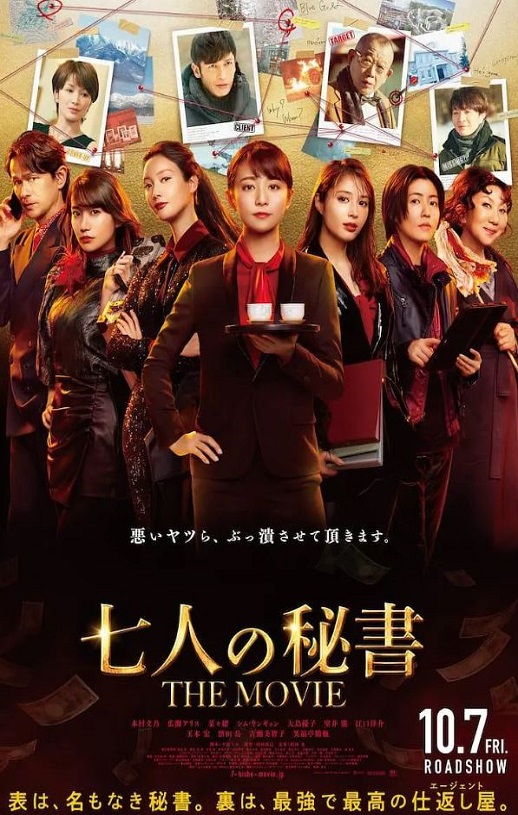 <b><font color='#FF0000'>七个秘书 电影版</font></b>