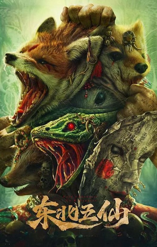 <b><font color='#FF0000'>东北五仙</font></b>