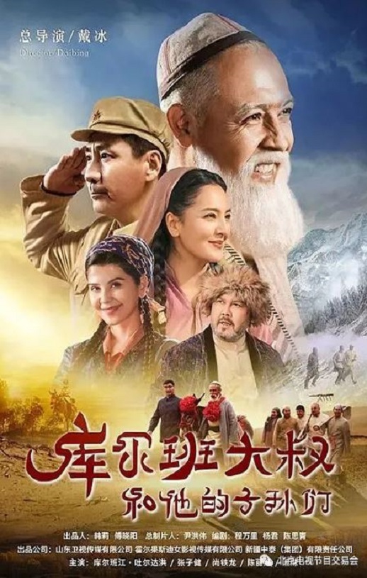 <b><font color='#FF0000'>库尔班大叔和他的子孙</font></b>