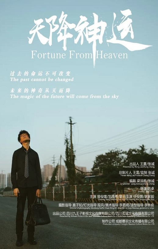 <b><font color='#FF0000'>天降神运</font></b>