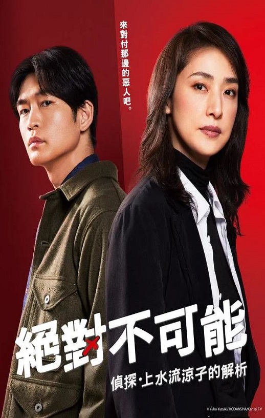 <b><font color='#FF0000'>绝对不可能 ～侦探&</font></b>