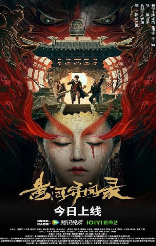 <b><font color='#FF0000'>黄河异闻录</font></b>