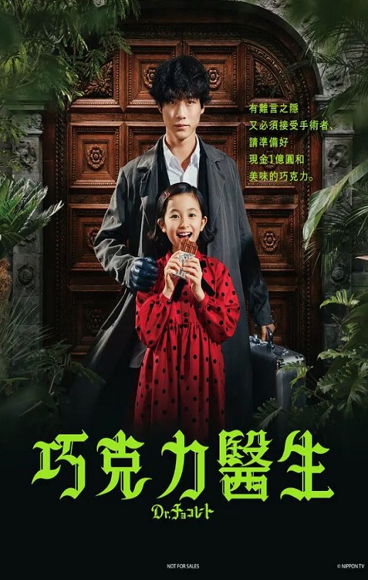 <b><font color='#FF0000'>巧克力医生</font></b>