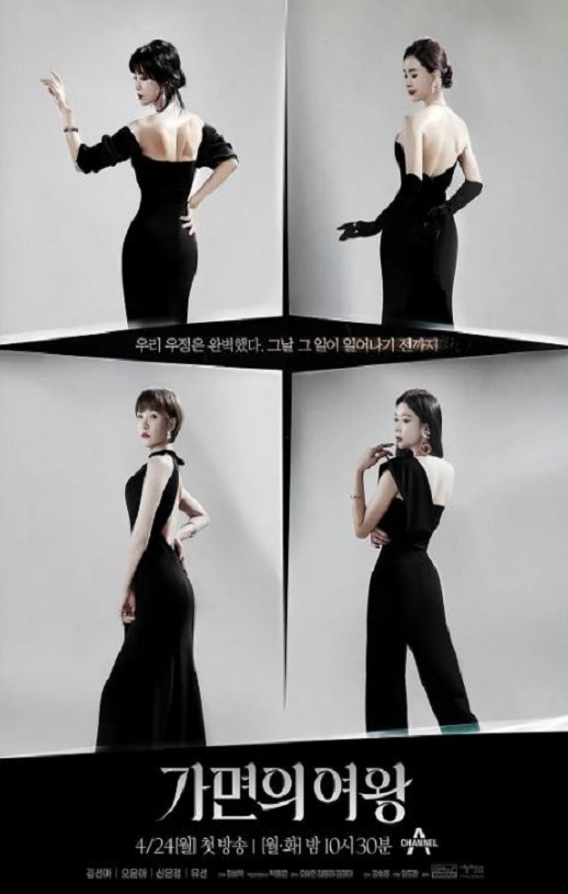 <b><font color='#FF0000'>假面女王</font></b>