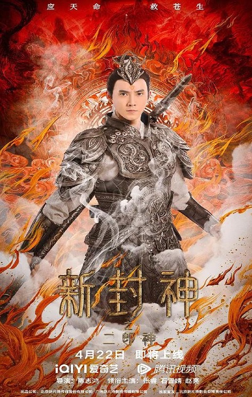 <b><font color='#FF0000'>新封神之二郎神</font></b>