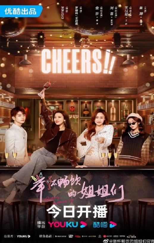 <b><font color='#FF0000'>举杯畅饮的姐姐们</font></b>