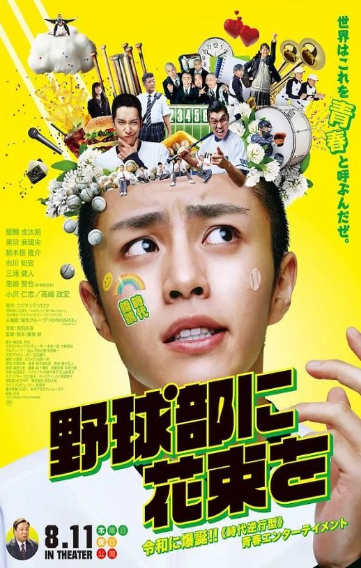 <b><font color='#FF0000'>献给棒球部的花束</font></b>