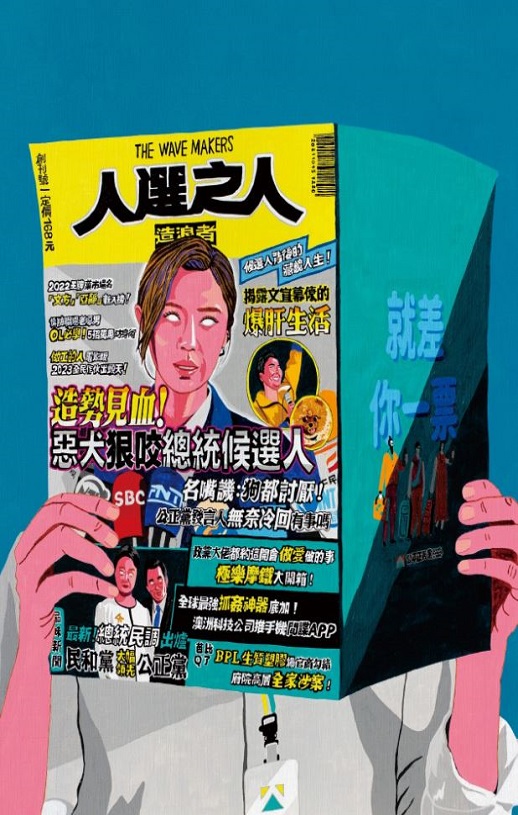 <b><font color='#FF0000'>人选之人-造浪者</font></b>