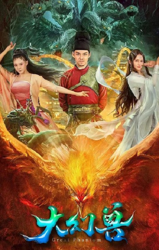 <b><font color='#FF0000'>大幻兽</font></b>