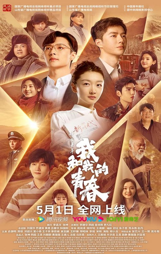 <b><font color='#FF0000'>中国青年:我和我的青</font></b>