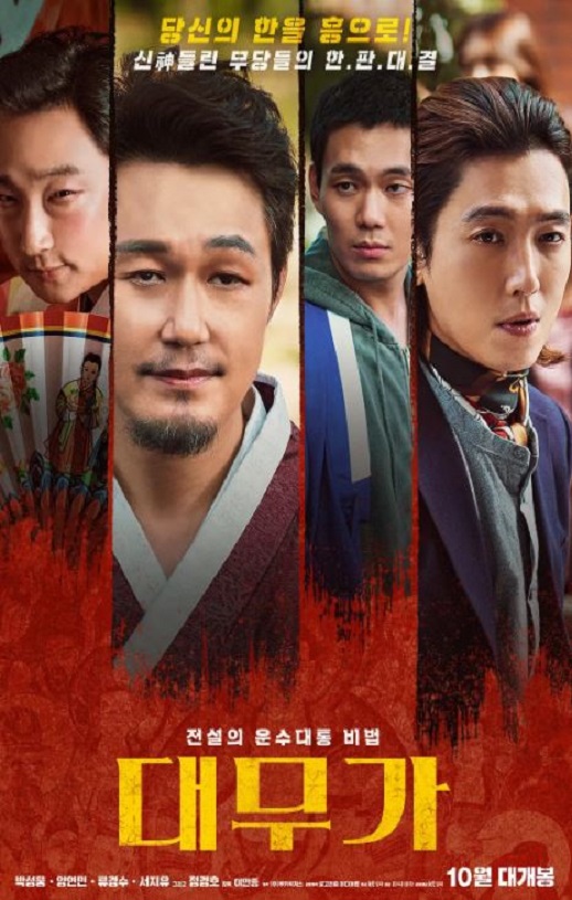 <b><font color='#FF0000'>大巫歌：恨与兴</font></b>