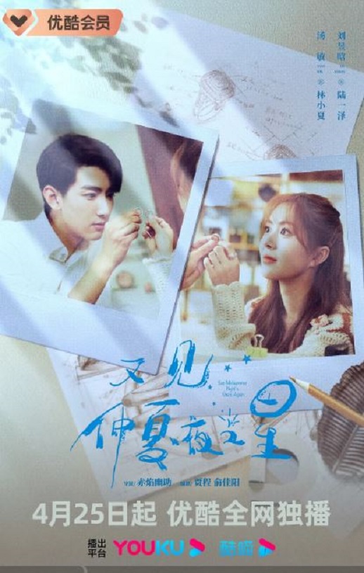 <b><font color='#FF0000'>又见仲夏夜之星</font></b>