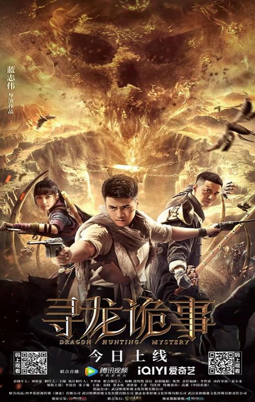 <b><font color='#FF0000'>寻龙诡事</font></b>