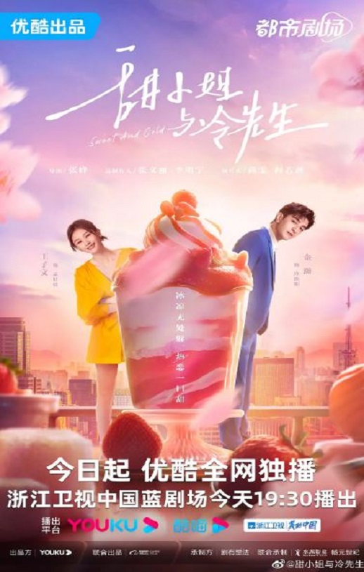 <b><font color='#FF0000'>甜小姐与冷先生</font></b>