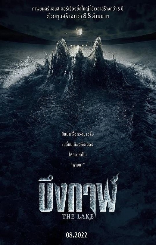 <b><font color='#FF0000'>怪兽湖</font></b>