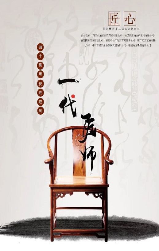 <b><font color='#FF0000'>一代匠师</font></b>