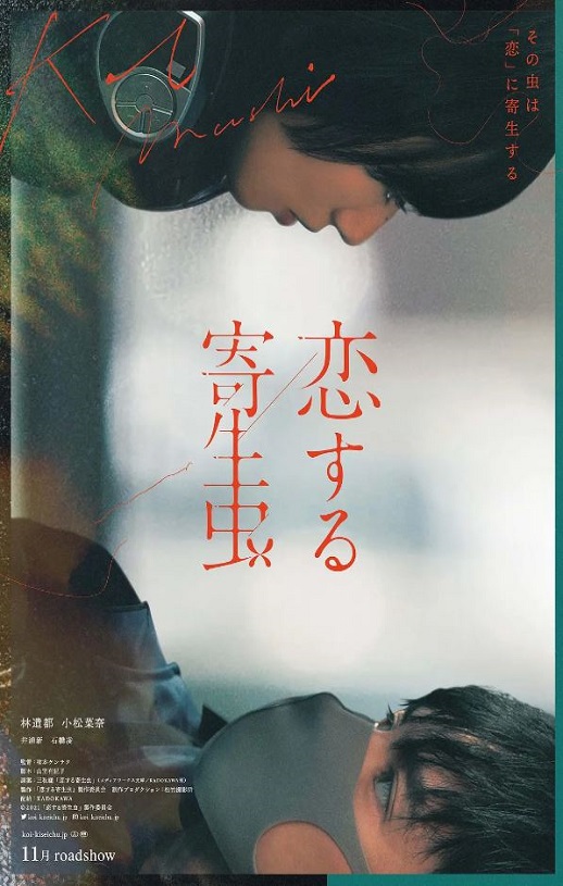 <b><font color='#FF0000'>恋爱寄生虫</font></b>