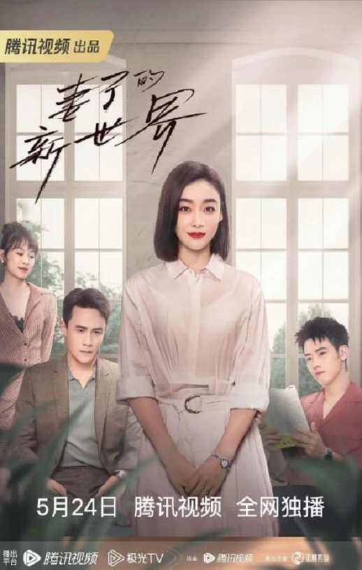 <b><font color='#FF0000'>妻子的新世界</font></b>