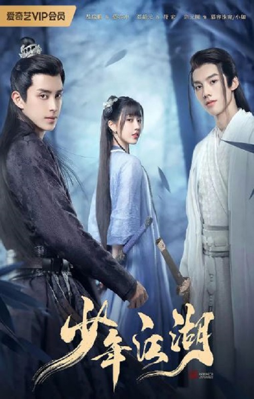 <b><font color='#FF0000'>少年江湖</font></b>