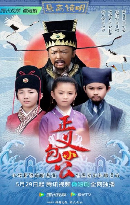 <b><font color='#FF0000'>正义小包公</font></b>