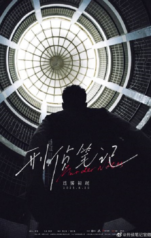 <b><font color='#FF0000'>刑侦笔记</font></b>