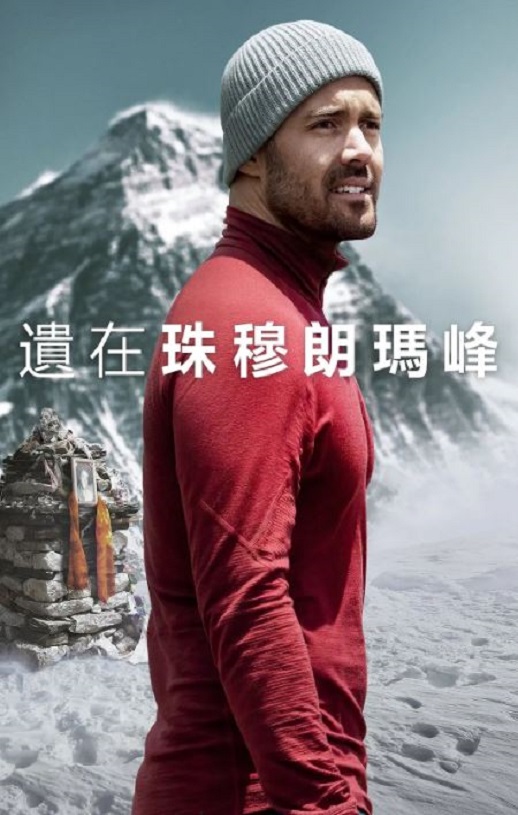 <b><font color='#FF0000'>圣母峰消失之谜</font></b>