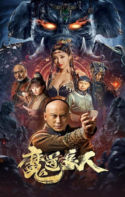 <b><font color='#FF0000'>魔道象人</font></b>