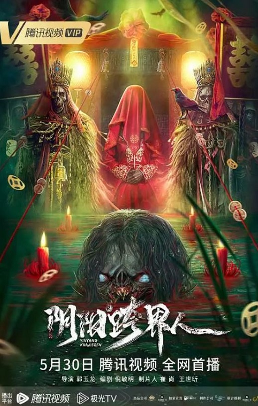 <b><font color='#FF0000'>阴阳跨界人</font></b>