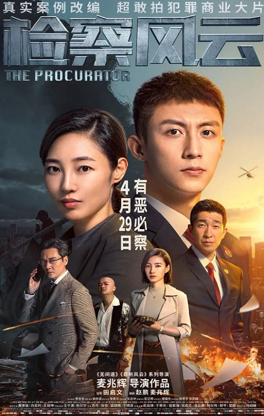 <b><font color='#FF0000'>检察风云</font></b>