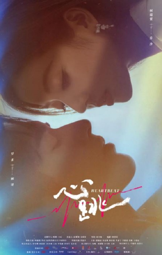 <b><font color='#FF0000'>心跳</font></b>