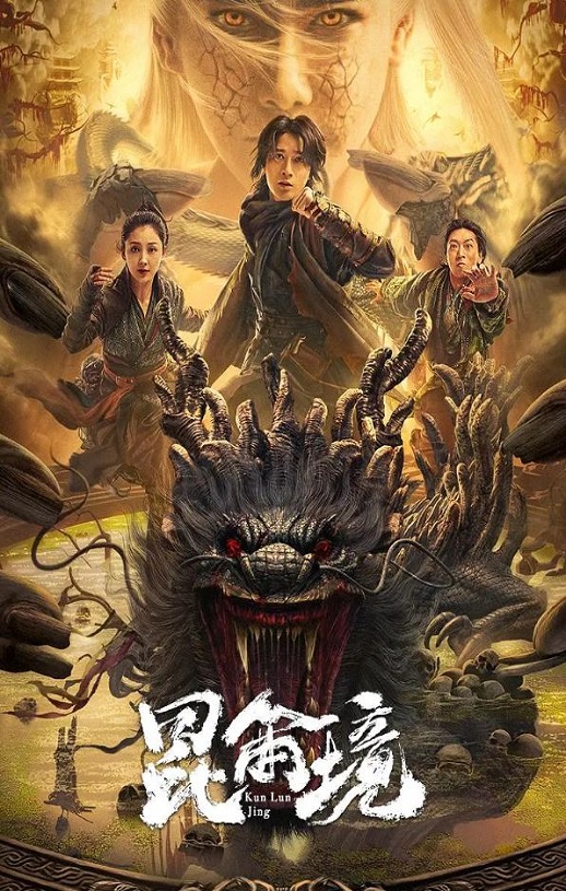 <b><font color='#FF0000'>昆仑境</font></b>