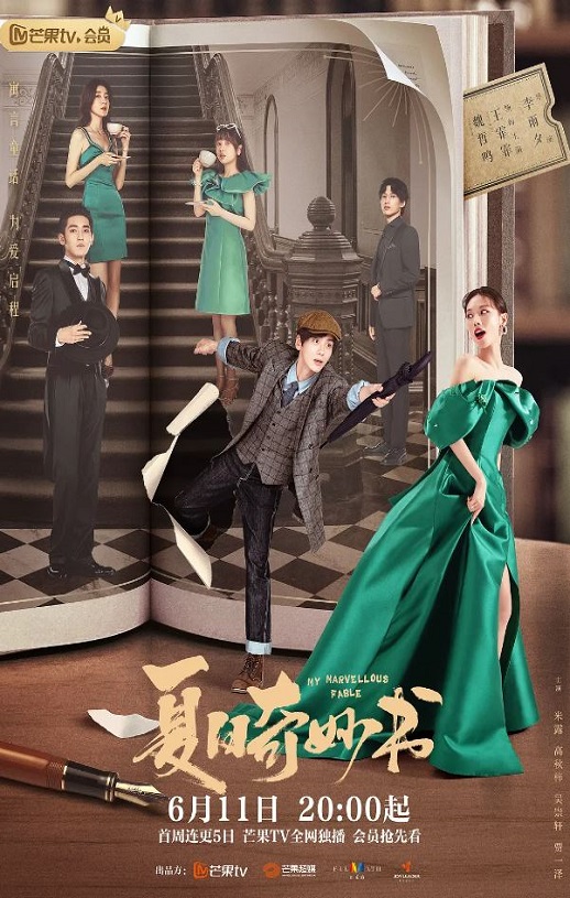 <b><font color='#FF0000'>夏日奇妙书</font></b>