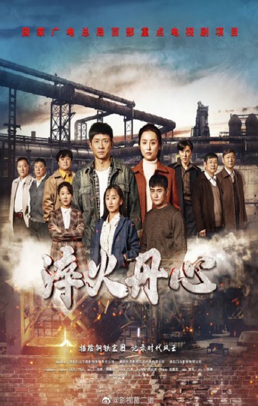 <b><font color='#FF0000'>淬火丹心</font></b>