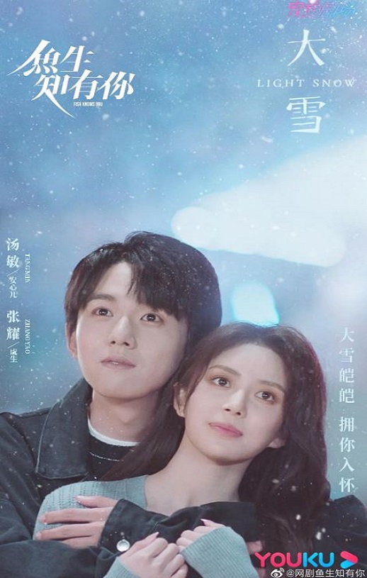 <b><font color='#FF0000'>鱼生知有你</font></b>