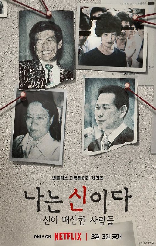 <b><font color='#FF0000'>以神之名：信仰的背叛</font></b>