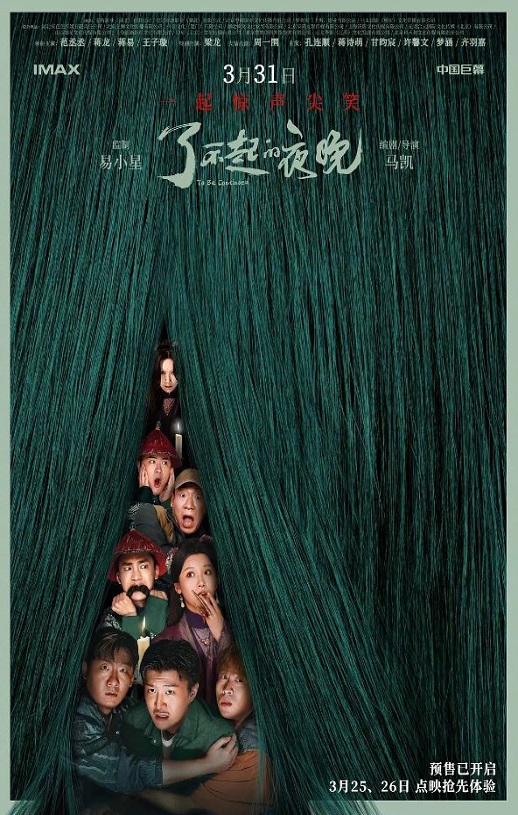 <b><font color='#FF0000'>了不起的夜晚</font></b>