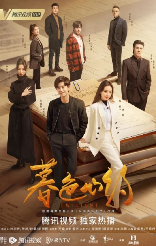 <b><font color='#FF0000'>暮色心约</font></b>