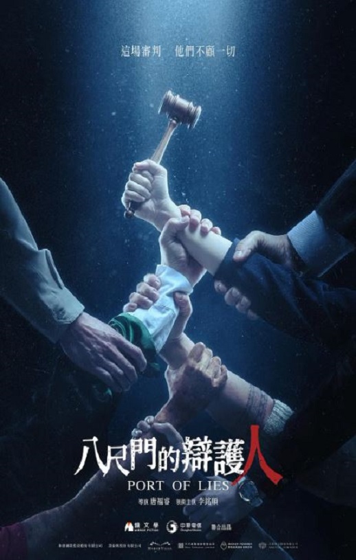 <b><font color='#FF0000'>八尺门的辩护人</font></b>